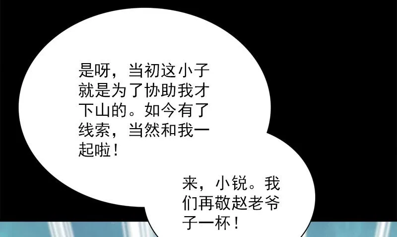 第21话 极乐天使 第79页