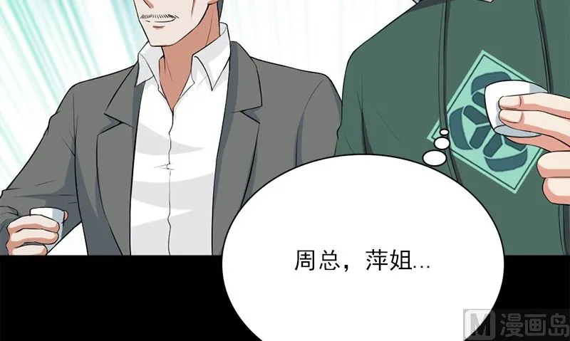 第21话 极乐天使 第81页
