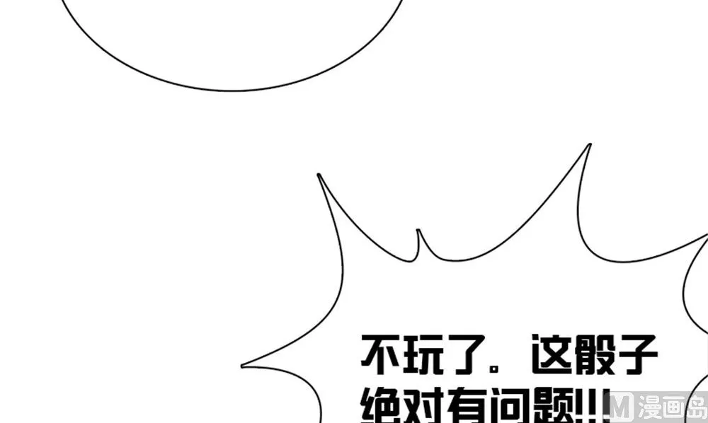 第20话 梭哈 第36页