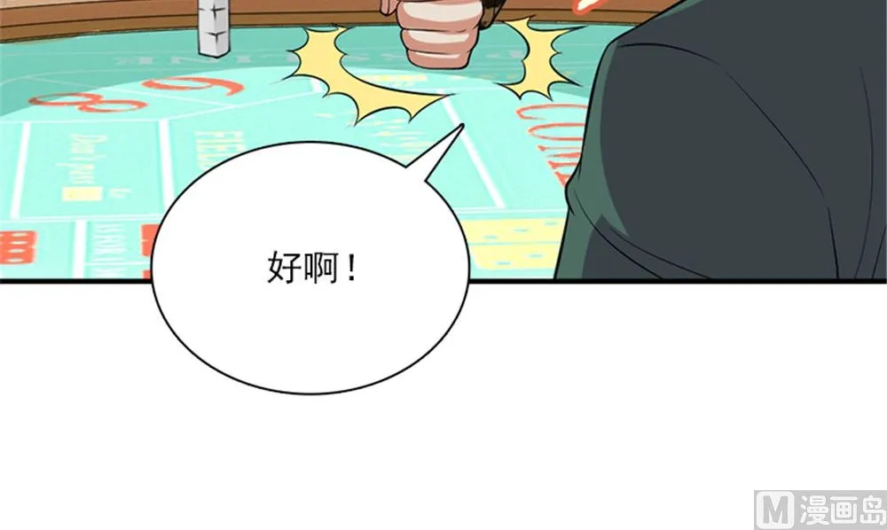 第20话 梭哈 第39页