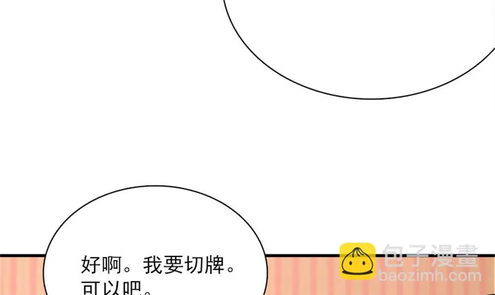 第20话 梭哈 第50页