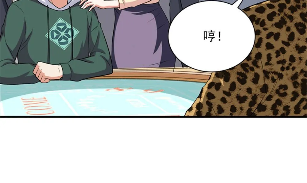 第20话 梭哈 第52页