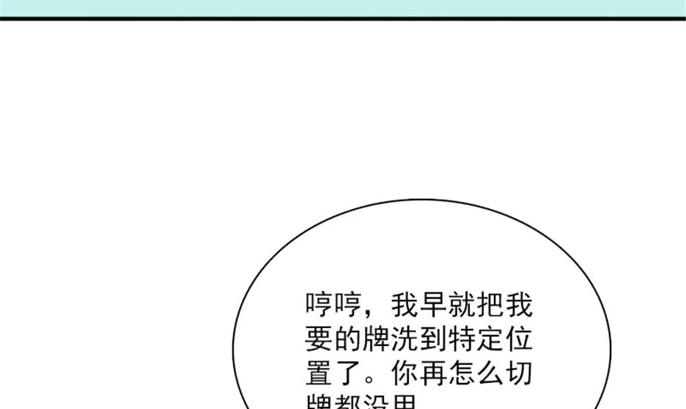 第20话 梭哈 第56页