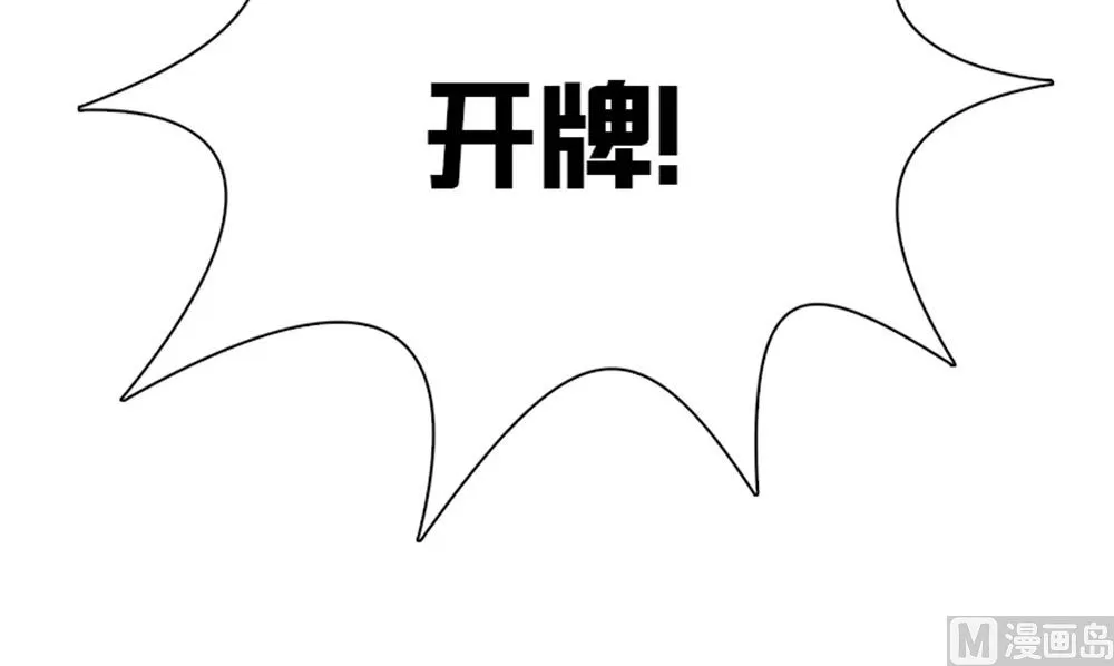 第20话 梭哈 第66页