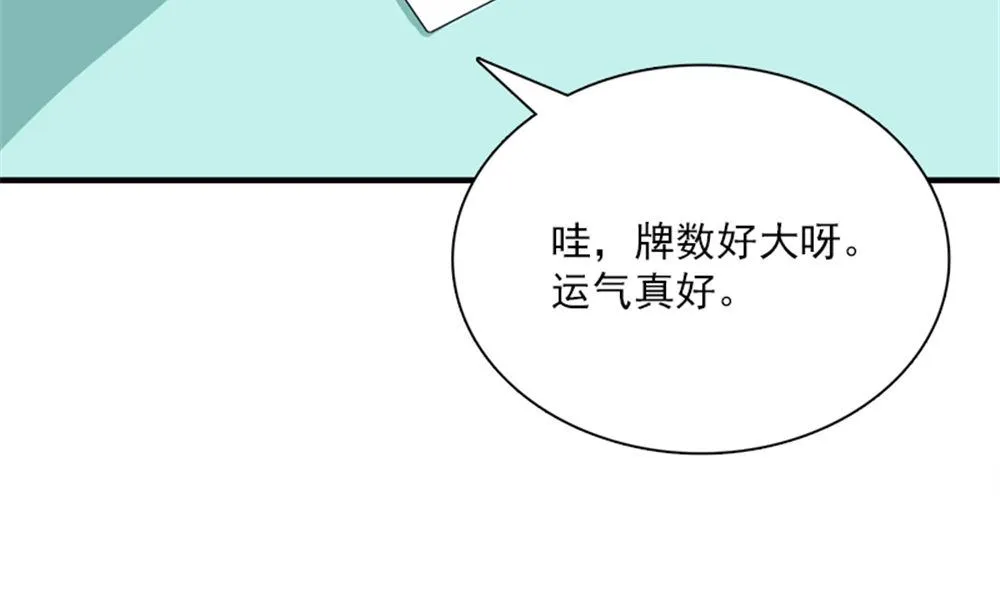 第20话 梭哈 第70页