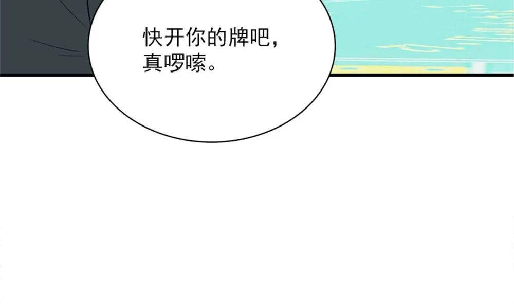 第20话 梭哈 第74页