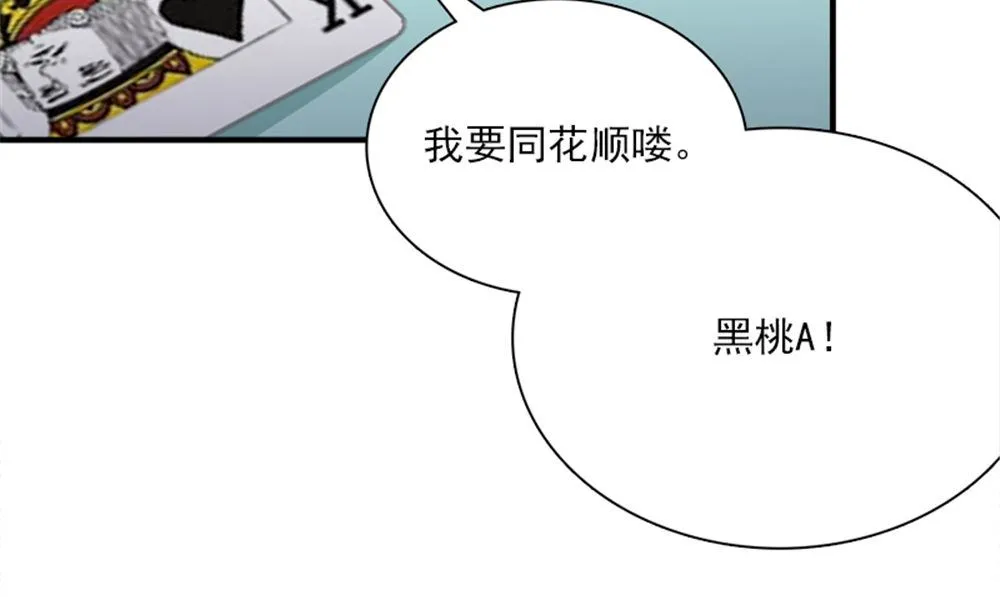 第20话 梭哈 第82页