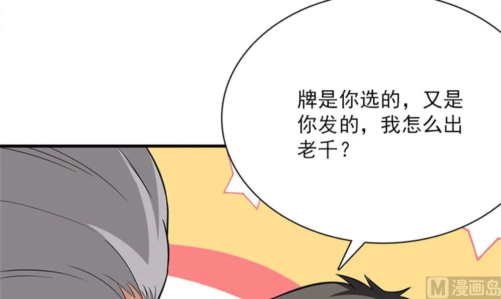第20话 梭哈 第90页