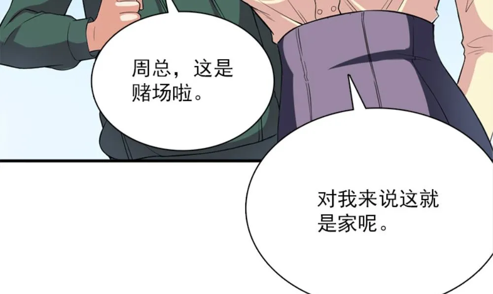 第19话 摇骰子 第17页