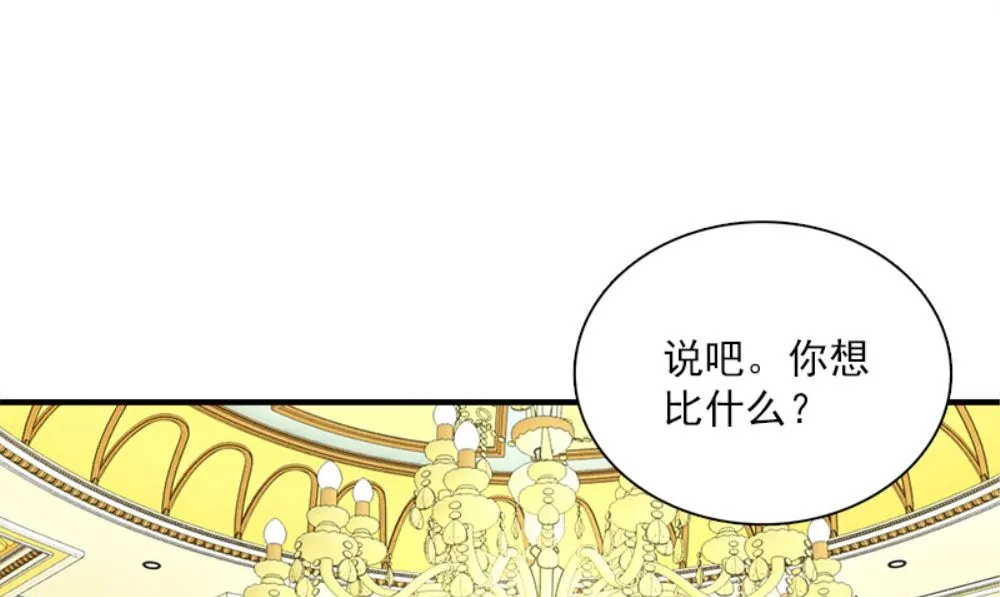 第19话 摇骰子 第52页