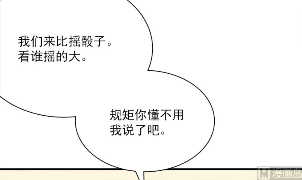 第19话 摇骰子 第54页