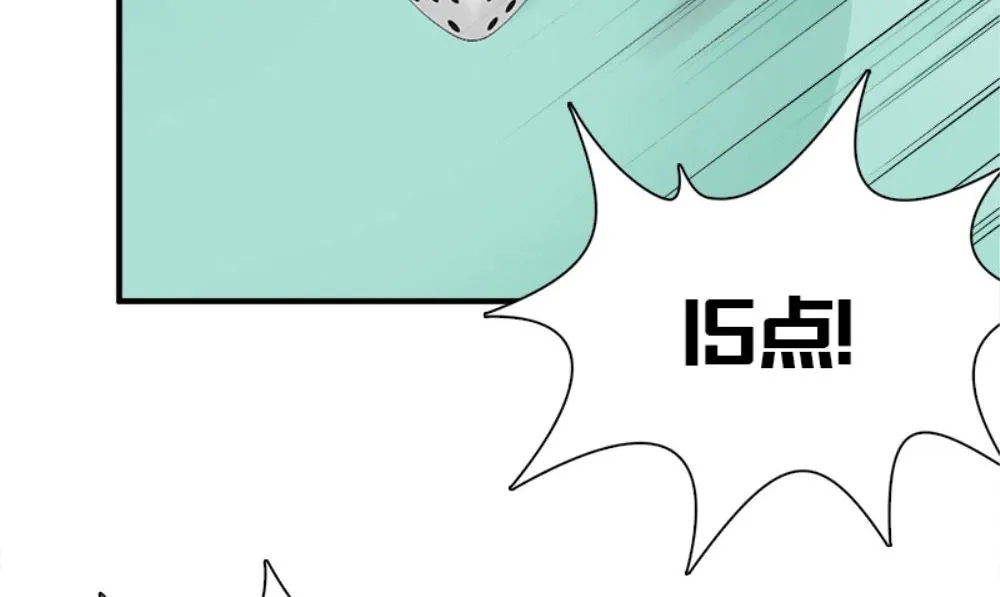 第19话 摇骰子 第74页