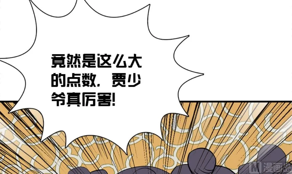 第19话 摇骰子 第75页