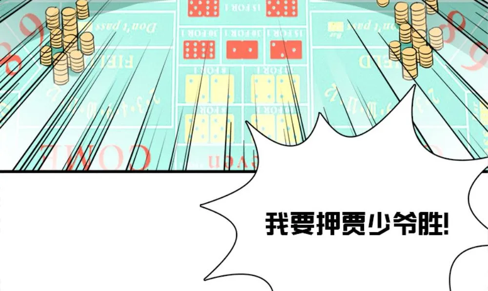 第19话 摇骰子 第77页