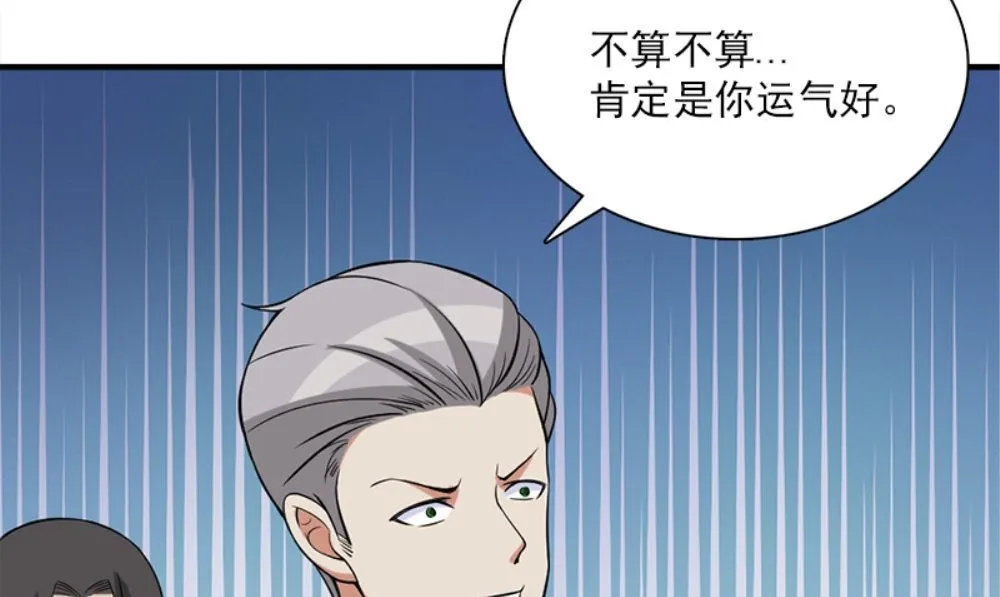 第19话 摇骰子 第97页