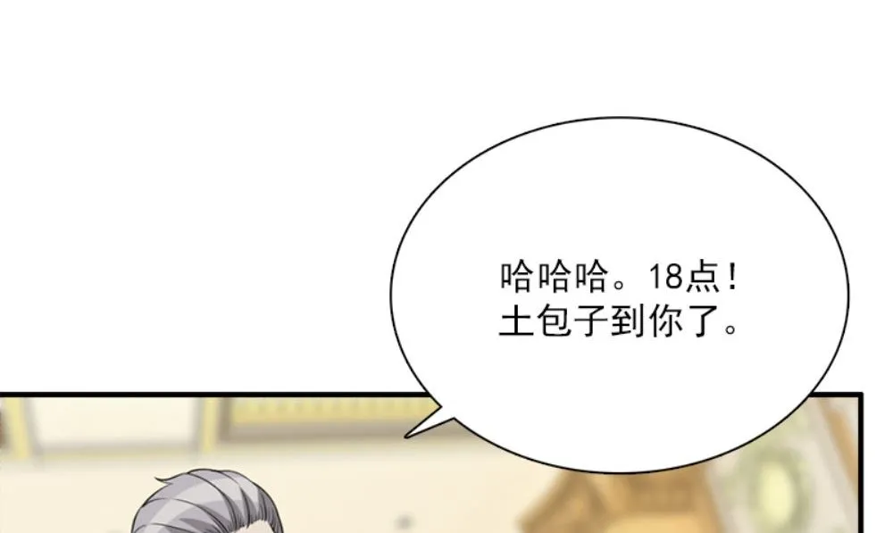 第19话 摇骰子 第101页