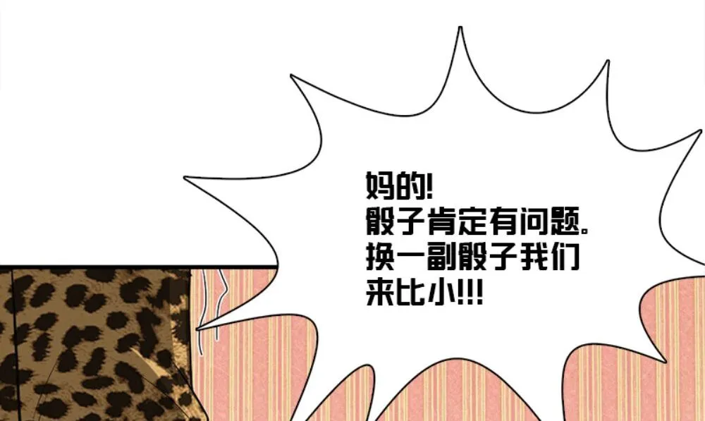 第19话 摇骰子 第119页