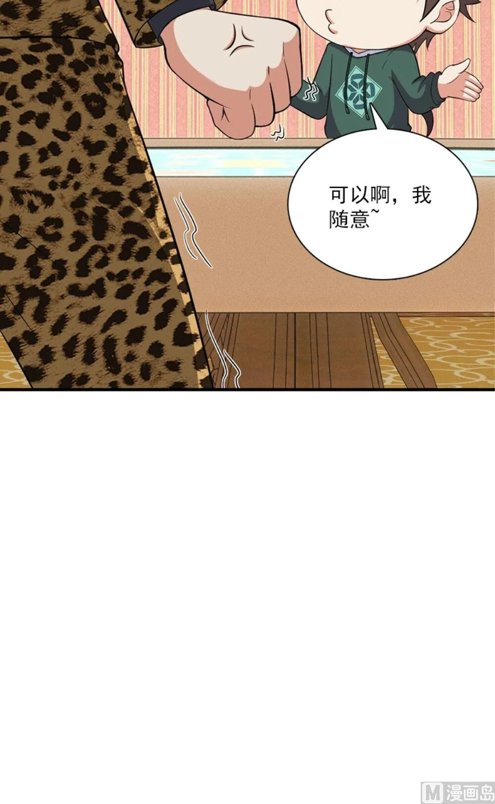 第19话 摇骰子 第121页