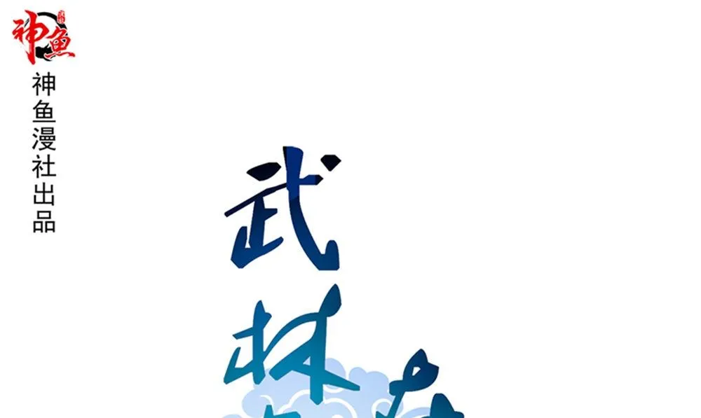 第18话 跟我回去 第1页