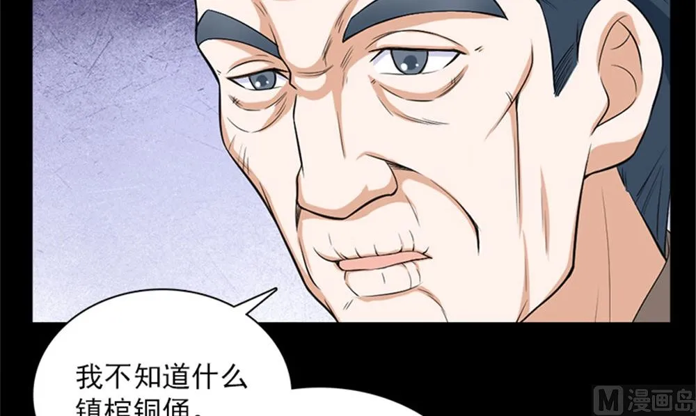 第17话 掌门白眉 第42页