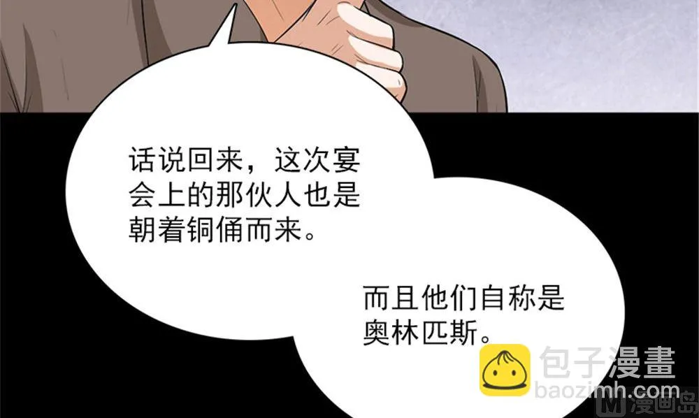 第17话 掌门白眉 第48页