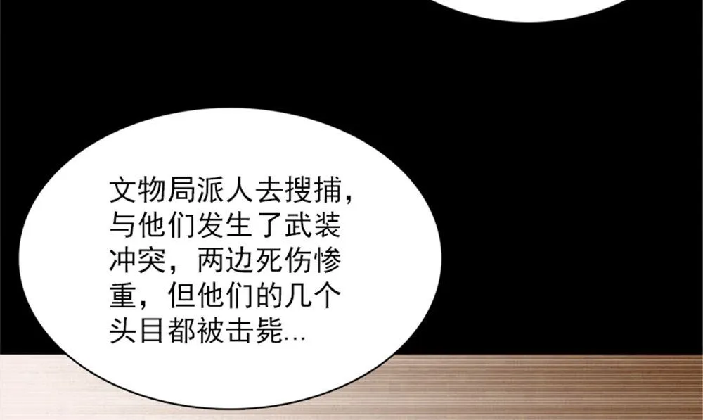第17话 掌门白眉 第52页