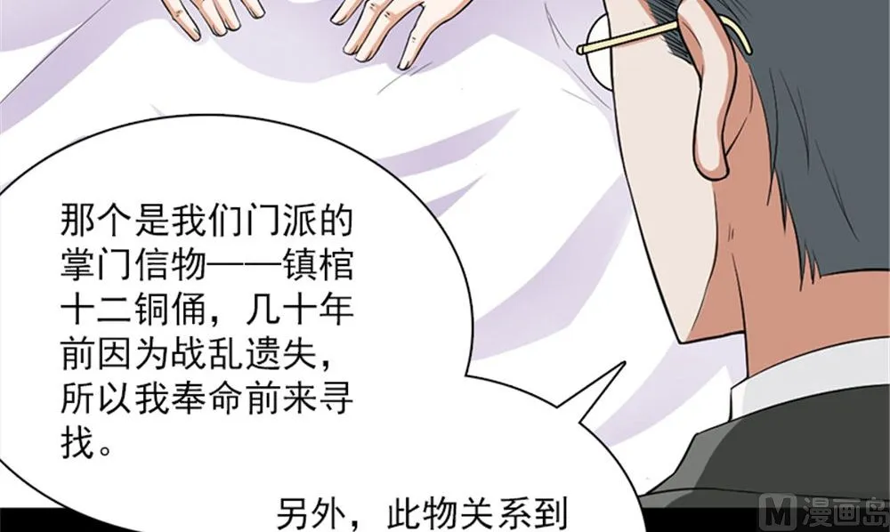第17话 掌门白眉 第57页