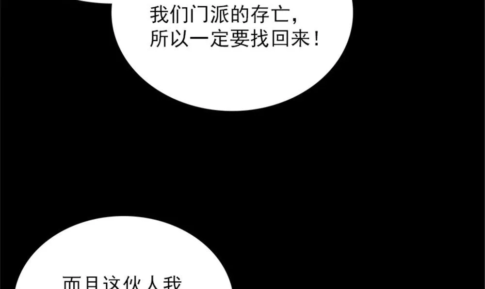 第17话 掌门白眉 第58页