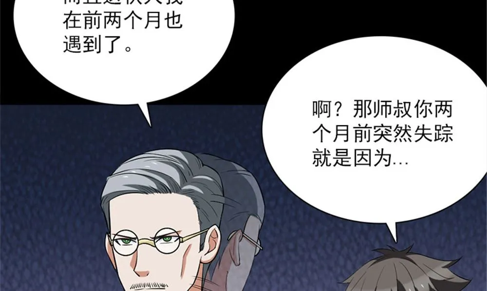 第17话 掌门白眉 第59页