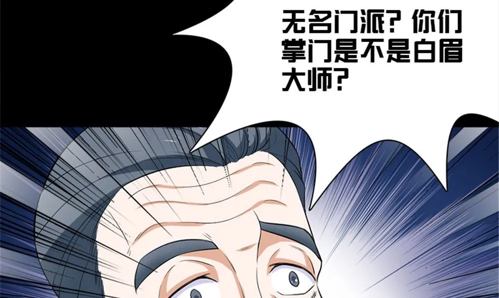 第17话 掌门白眉 第65页