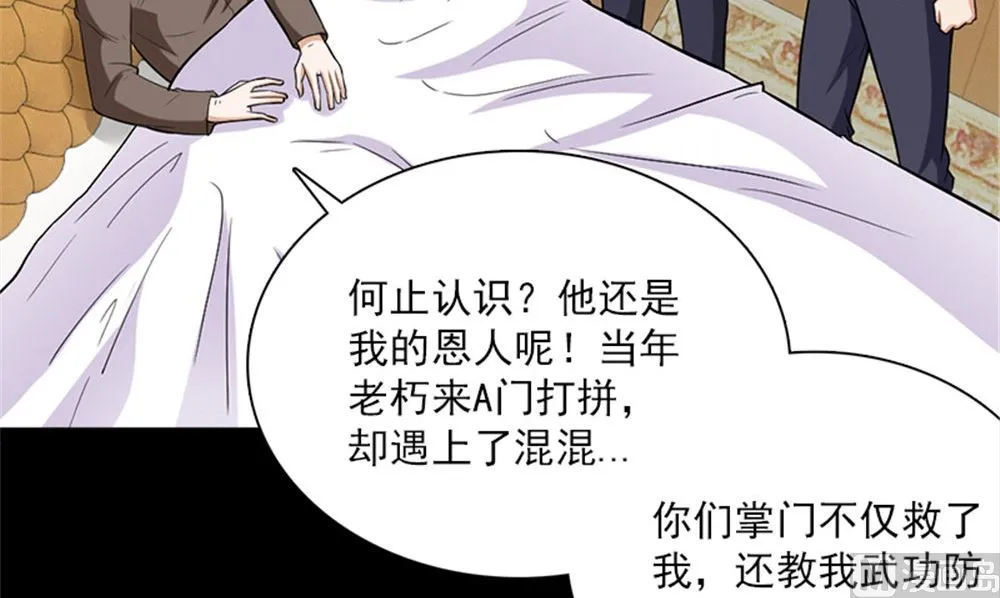 第17话 掌门白眉 第69页