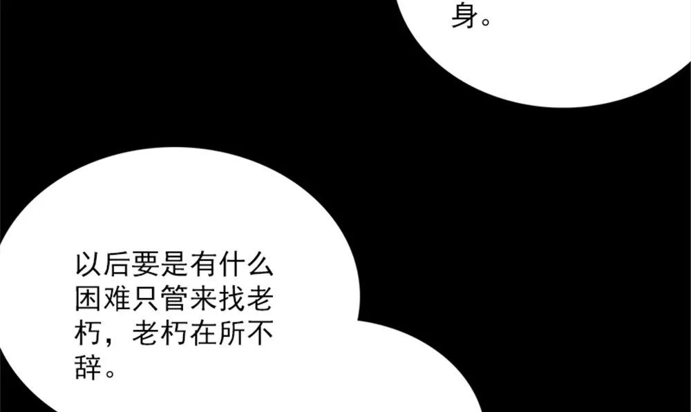 第17话 掌门白眉 第70页