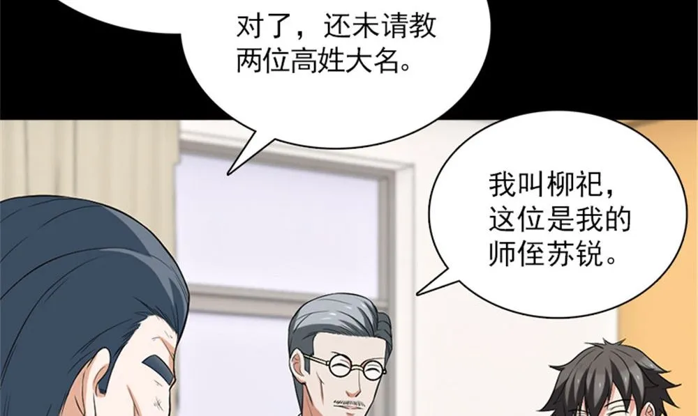 第17话 掌门白眉 第71页