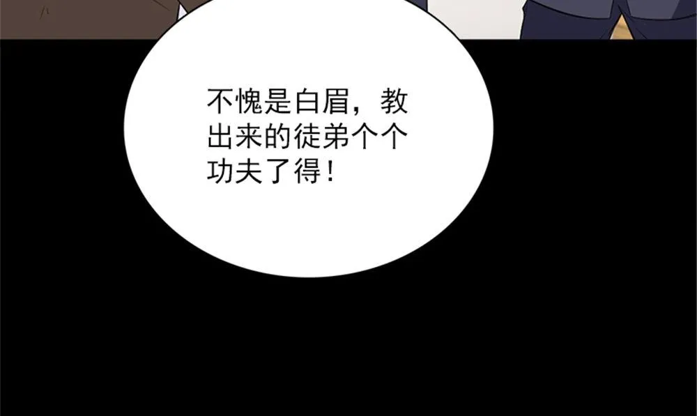 第17话 掌门白眉 第73页