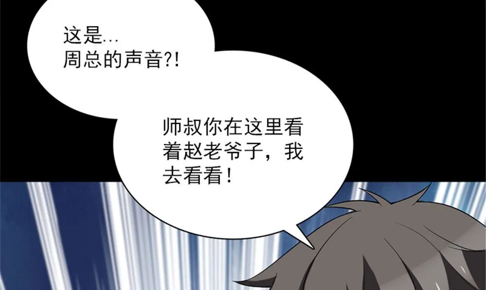第17话 掌门白眉 第76页