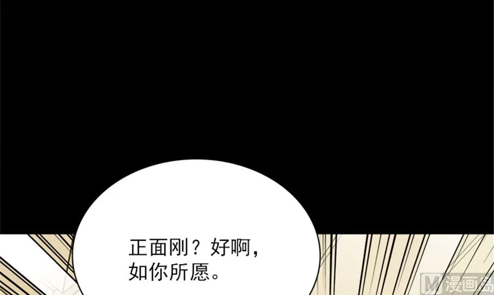第16话 师叔 第84页