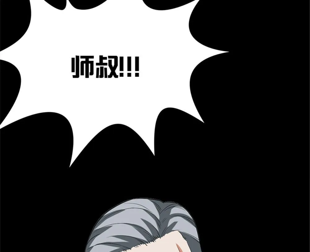 第16话 师叔 第91页