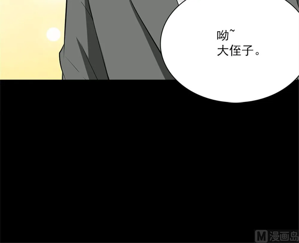 第16话 师叔 第93页