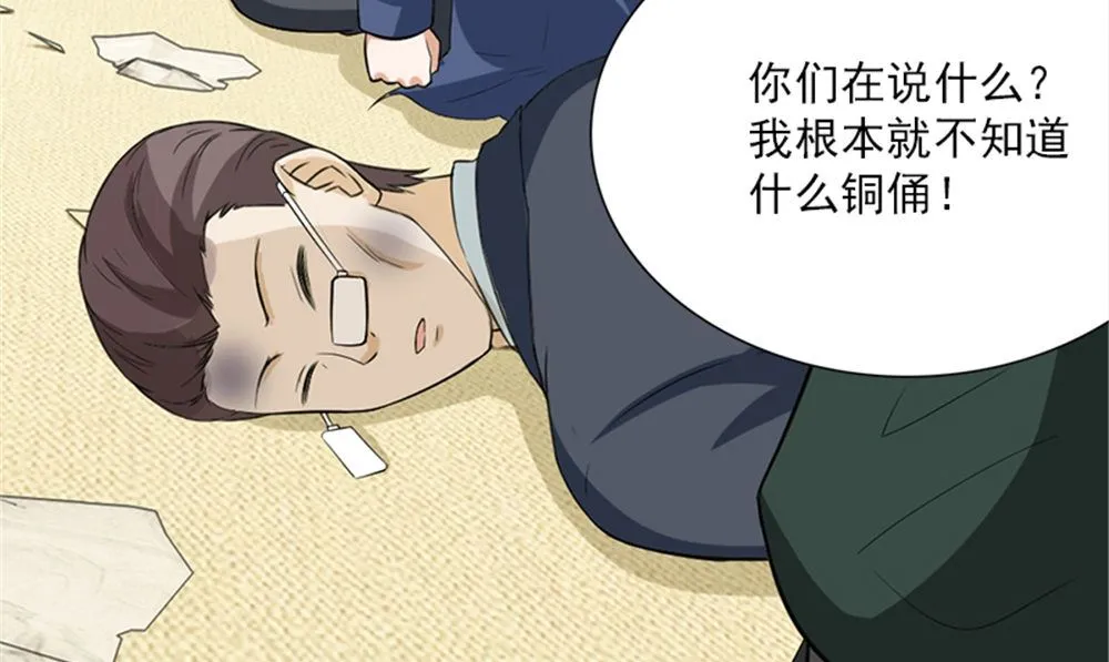 第15话 镇棺铜俑 第52页