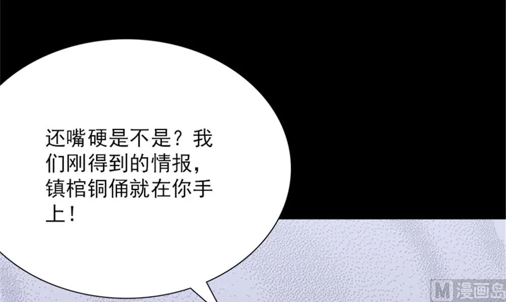 第15话 镇棺铜俑 第54页