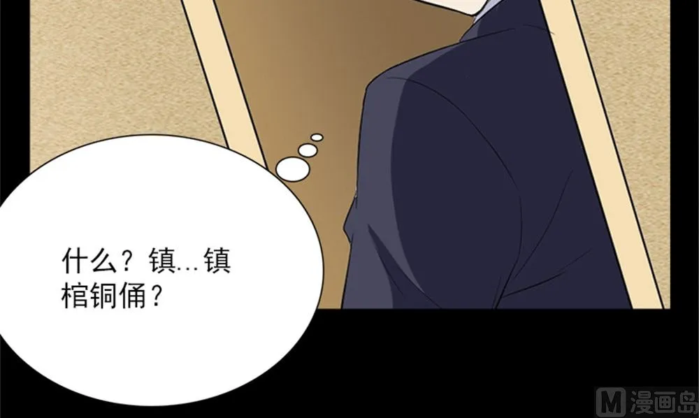 第15话 镇棺铜俑 第60页