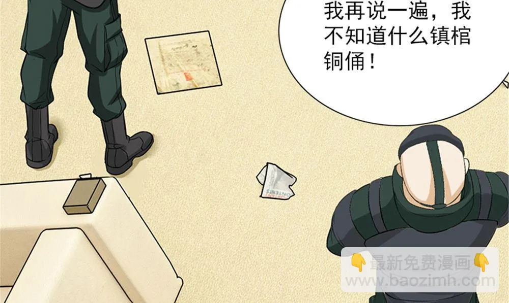 第15话 镇棺铜俑 第64页