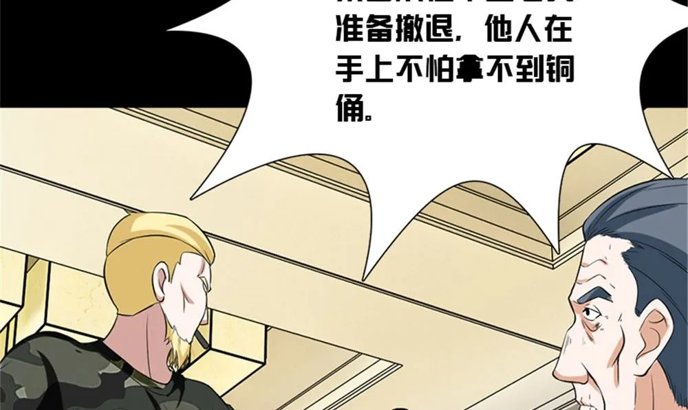 第15话 镇棺铜俑 第83页