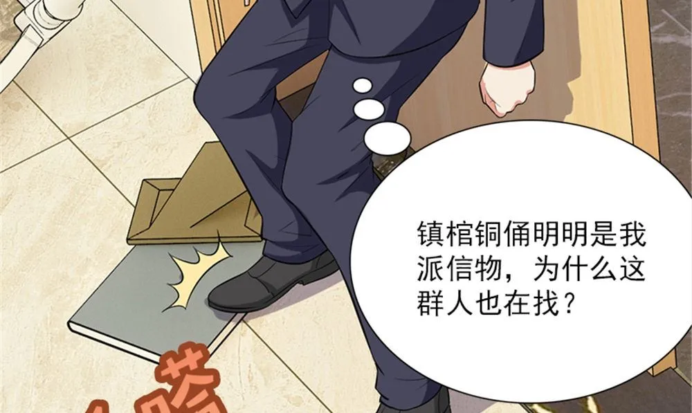 第15话 镇棺铜俑 第88页