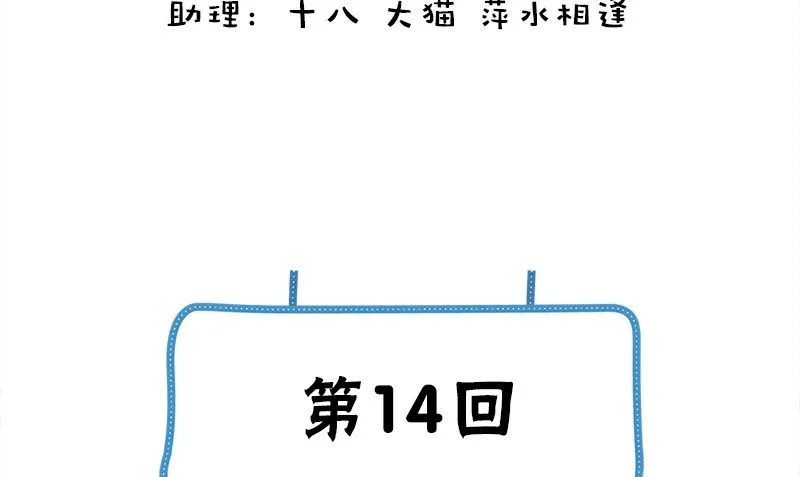 第14话 来者不善 第4页