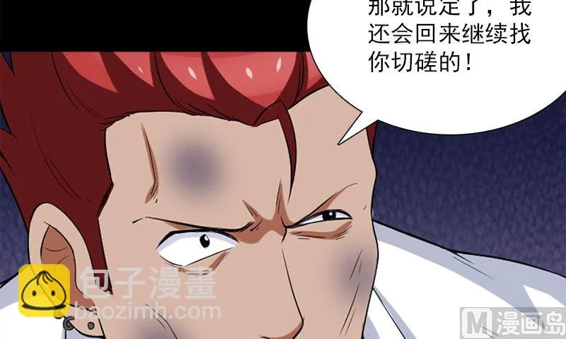 第14话 来者不善 第18页