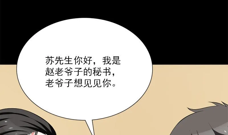 第14话 来者不善 第37页