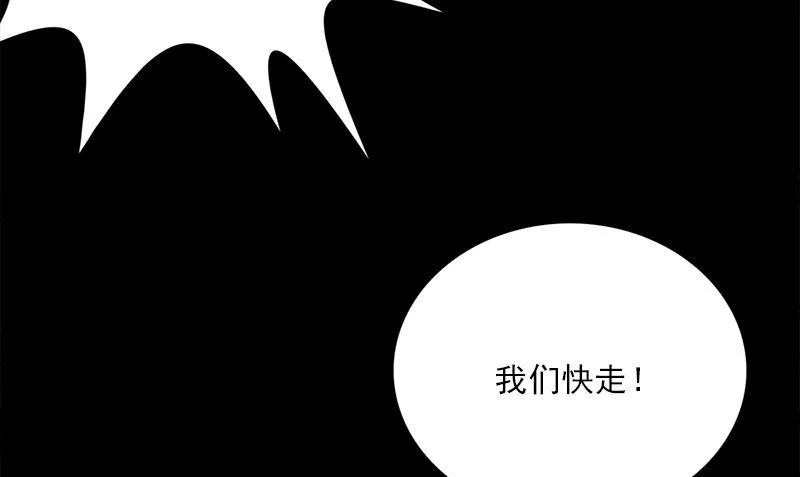 第14话 来者不善 第88页