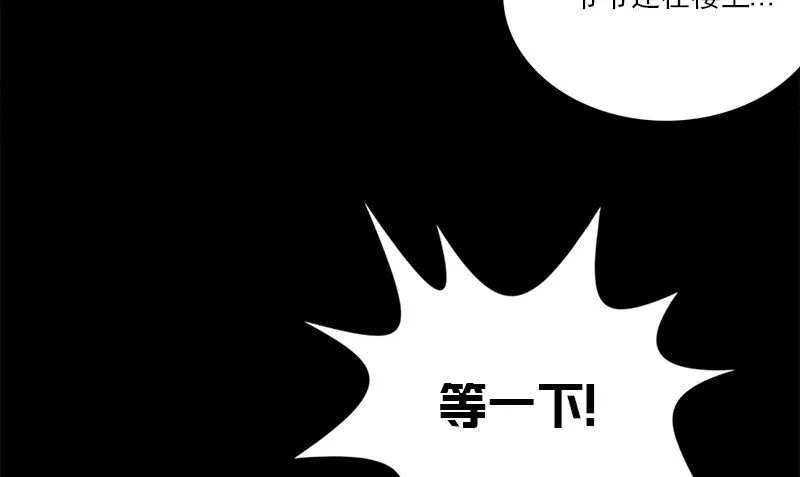 第14话 来者不善 第91页