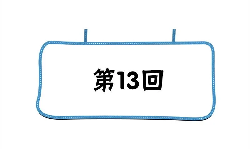 第13话 大展身手 第4页